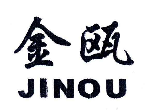 金瓯大酒店