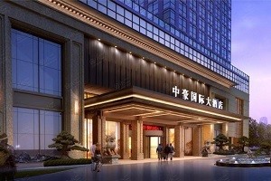 中豪酒店