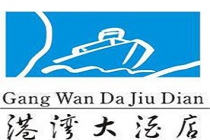 港湾酒店品牌logo