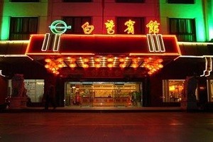 白鹭酒店
