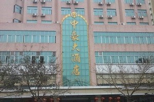 中豪酒店
