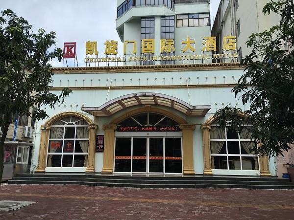 凯旋门大酒店