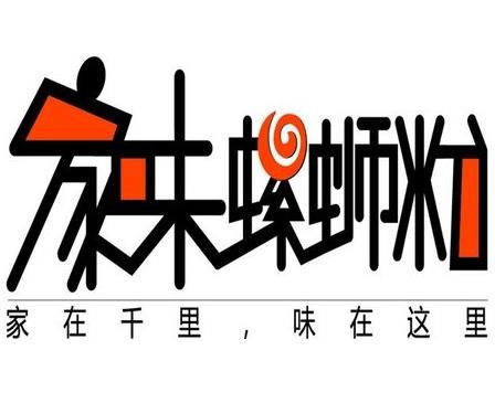 家味螺蛳粉品牌logo