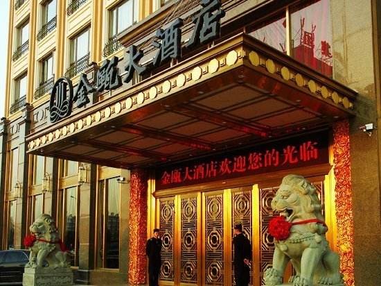 金瓯大酒店