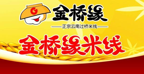 金桥缘米线品牌logo