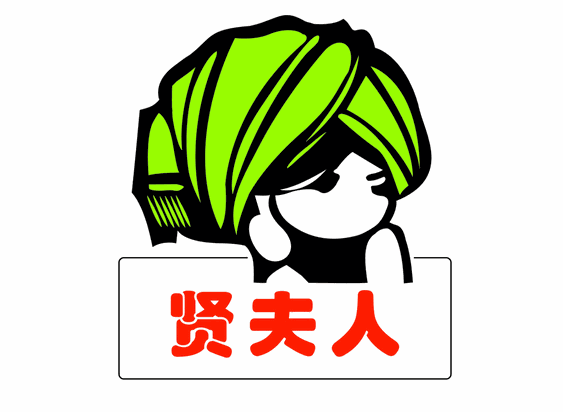 贤夫人米线品牌logo