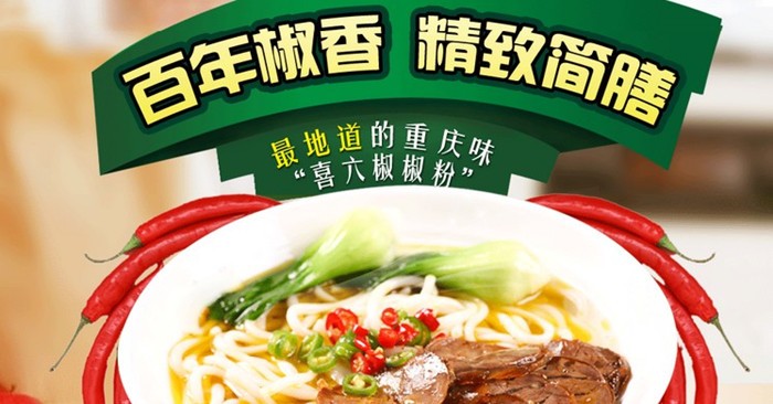 喜六椒椒粉