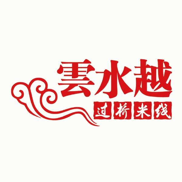 云水越米线品牌logo