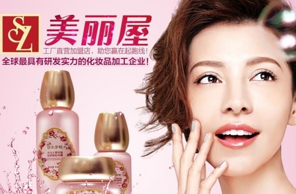 美丽屋化妆品