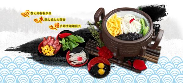 云水越米线