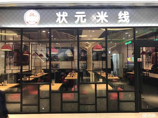 状元米线