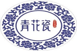 青花瓷养生美容院品牌logo