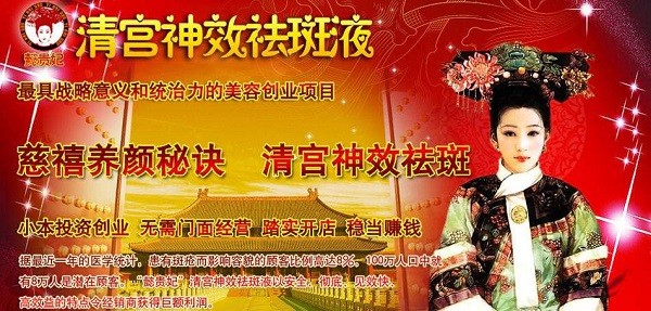 懿贵妃美容祛斑 懿贵妃美容祛斑