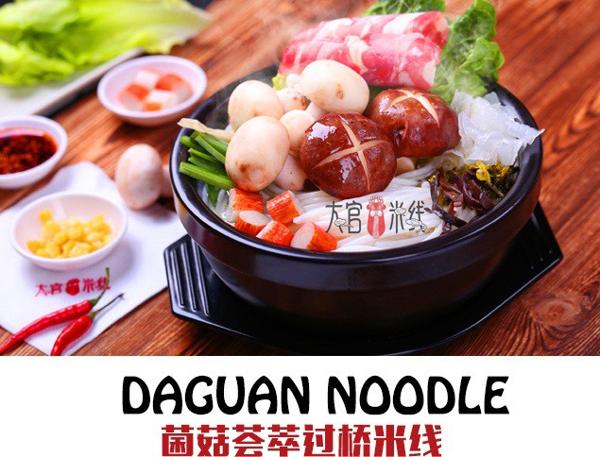 大官米线