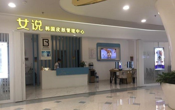 女说韩皮肤管理