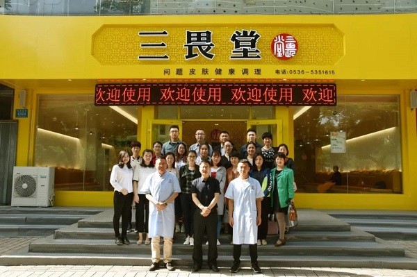 三畏堂皮肤健康调理中心