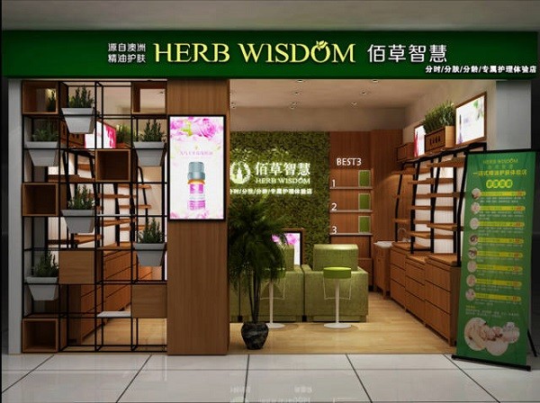 佰草智慧美容院 佰草智慧美容院