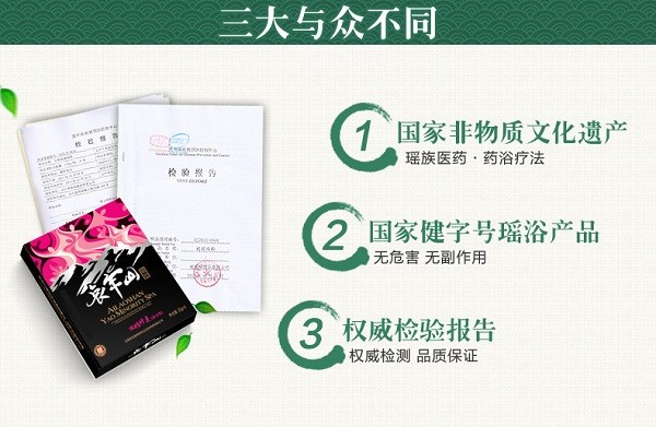 哀牢山瑶浴 哀牢山瑶浴