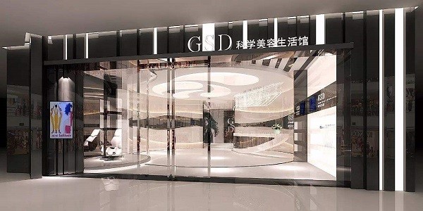 GSD科学美容生活馆