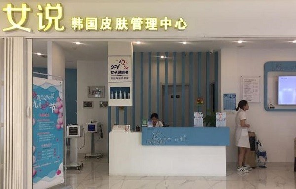 女说韩皮肤管理