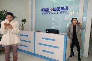 铂医堂祛斑祛痘