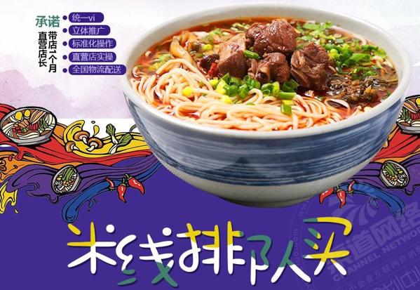 苗耕老贵州平价米线