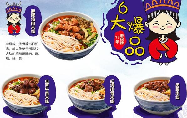 苗耕老贵州平价米线