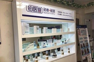 铂医堂祛斑祛痘