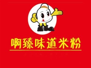 啊臻味道米粉品牌logo