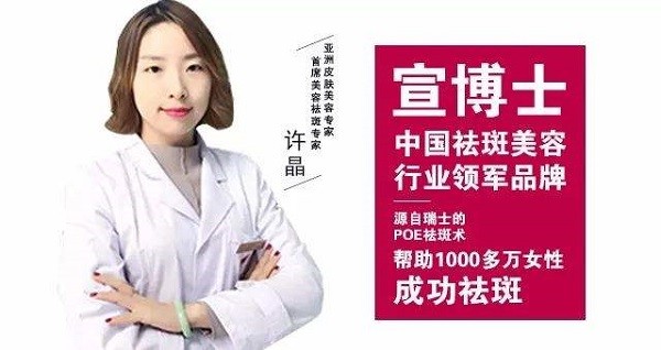 宣博士祛斑 宣博士祛斑