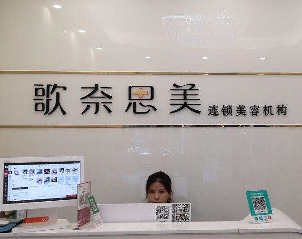 歌奈思美祛斑祛痘