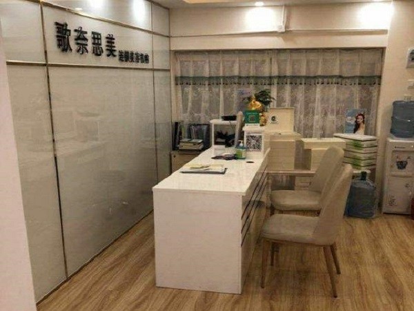 歌奈思美祛斑祛痘