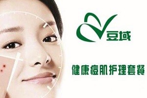 豆域祛痘