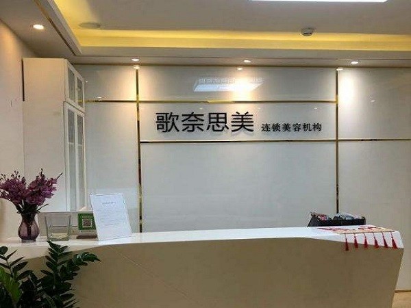 歌奈思美祛斑祛痘