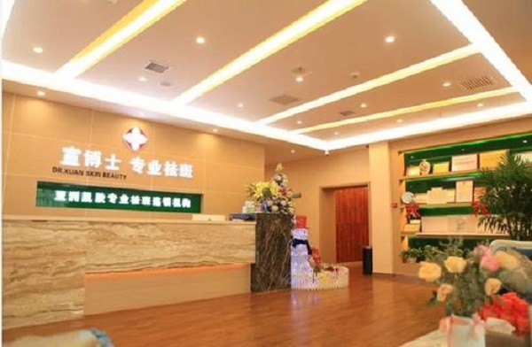 宣博士祛斑 宣博士祛斑