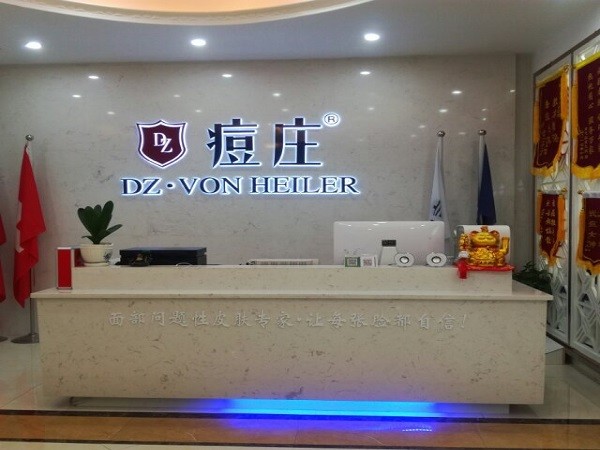 痘庄科学祛痘 痘庄科学祛痘