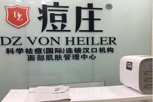 痘庄科学祛痘