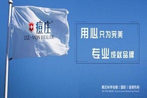 痘庄科学祛痘