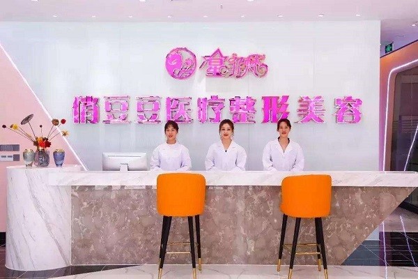俏豆豆美容