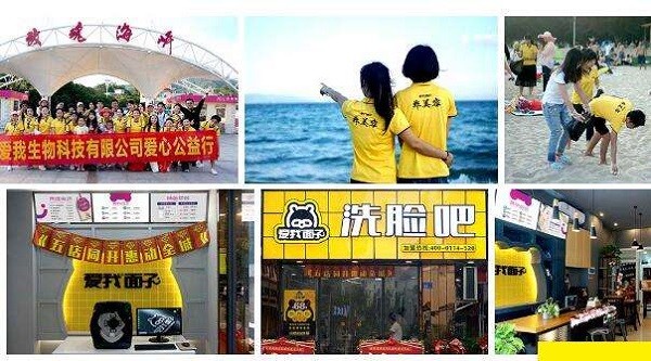 爱我面子科技美肤
