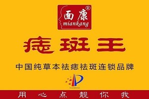 面康痣斑王品牌logo