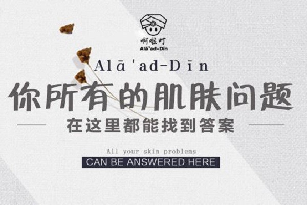 啊啦叮健康肌肤管理 啊啦叮健康肌肤管理