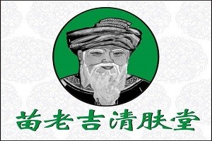 苗老吉清肤堂