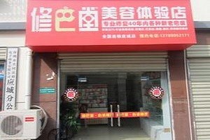 修巴堂专业祛疤