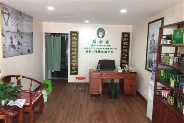 苗老吉清肤堂