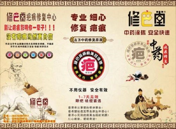 修巴堂专业祛疤 修巴堂专业祛疤