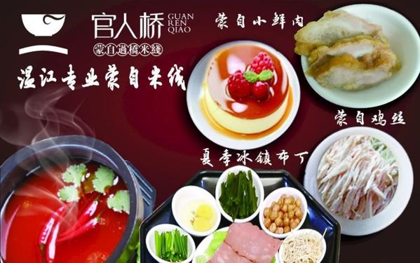 官人桥米线