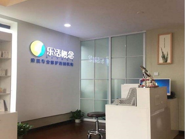 乐活概念祛痘 乐活概念祛痘
