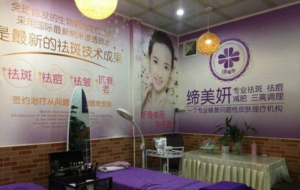 缔美姸祛斑祛痘