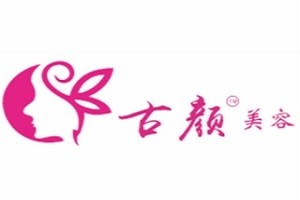 古颜中药美容品牌logo